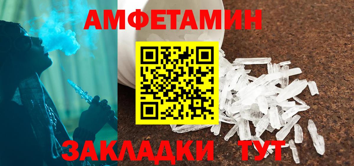 АМФ Розовый  Amphetamine  Кудрово  Вход с VPN 