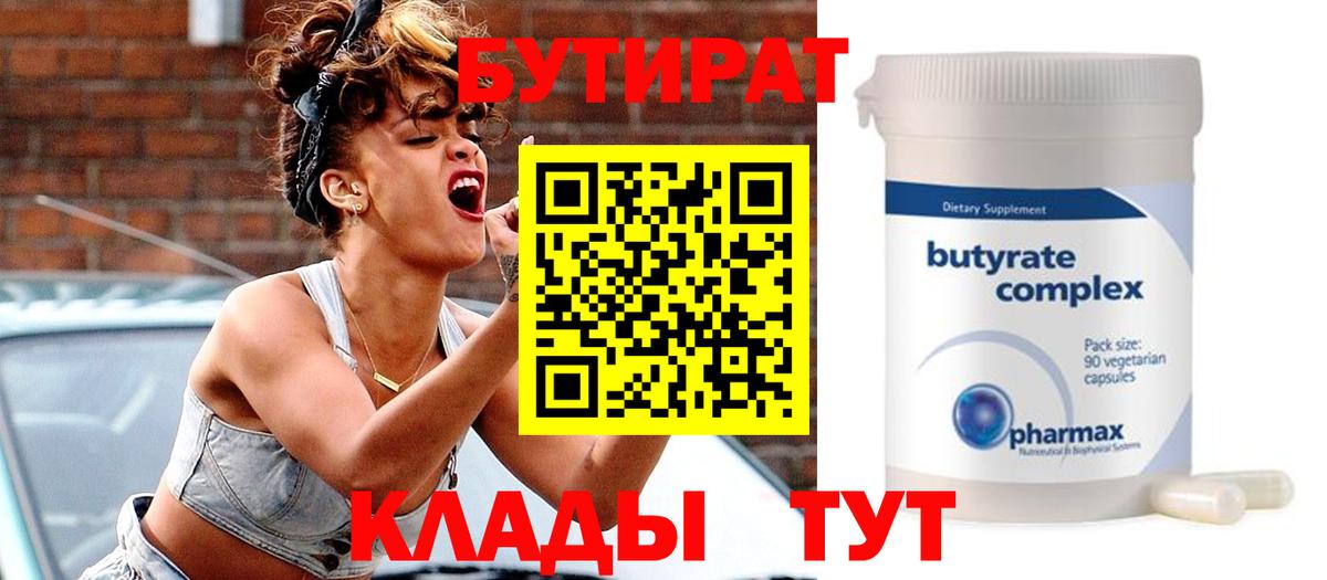 Бутират GHB Кудрово
