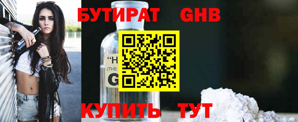 Кудрово  Бутират  Вход с VPN  БУТИРАТ вода 