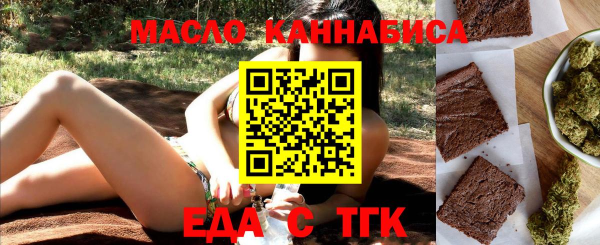 Еда ТГК конопля Кудрово