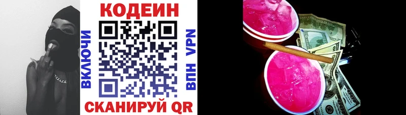 Codein Purple Drank  Кудрово 