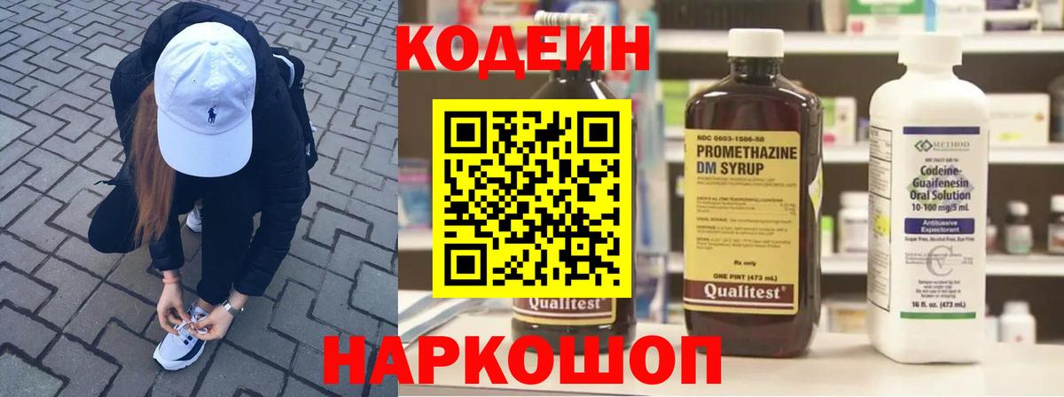 Кудрово  Кодеин Purple Drank  Кодеиновый сироп Lean напиток Lean (лин)  Вход с VPN 